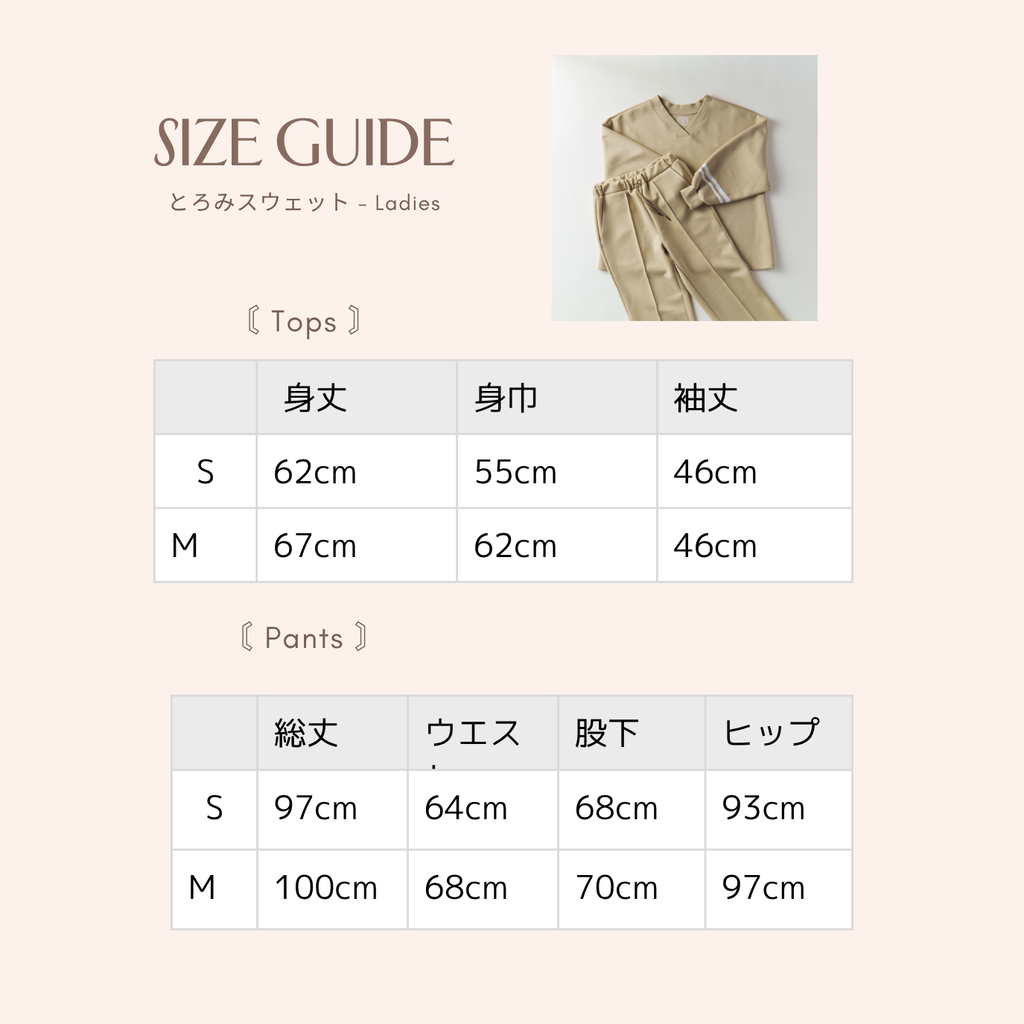 ◤とろみスウェット◢ "Tsukanai" レディース (上下セット)