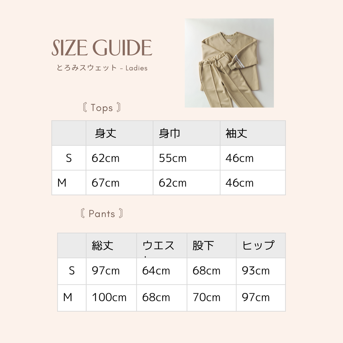 ◤とろみスウェット◢ "Tsukanai" レディース (上下セット)