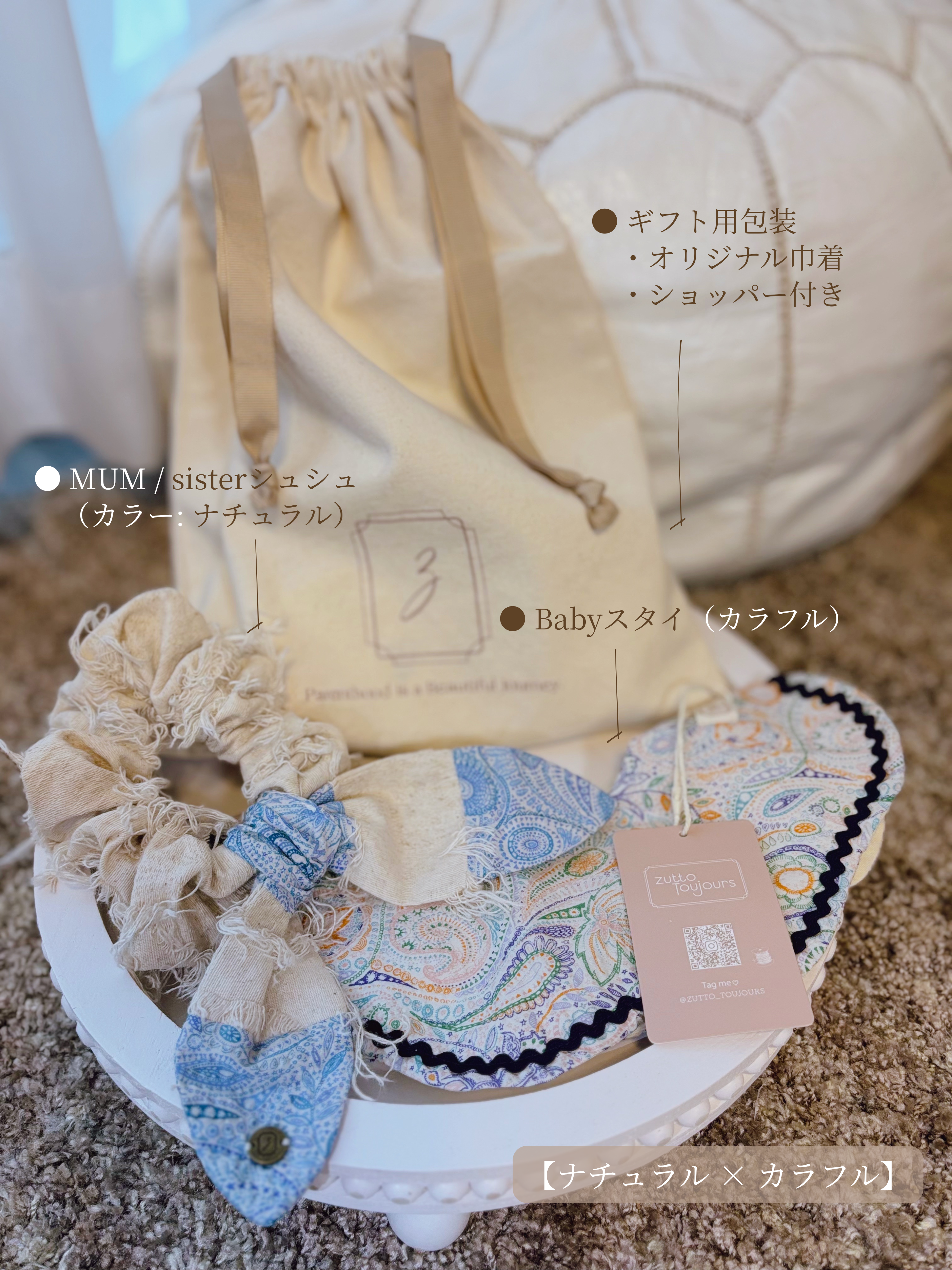 母(姉)子おそろいギフトセット（出産祝いなどに）